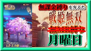 【放置少女】悲しみの月中の願い返し/UR馬騰お迎え/ギフトコード入力/MR欧冶子と勝ち上がる無課金縛りを弁えた新戦姫無双月曜日分枠【放置少女 無課金手探りプレイ実況 】