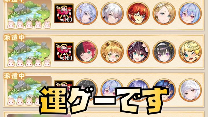 【放置少女】お正月イベント第二弾を見ていきましょう！