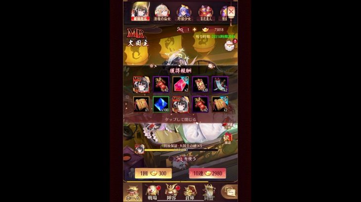 【放置少女】大国主ガチャやってみたんだけど…こんなにバフ乗○○○！【ガチャ鯖】
