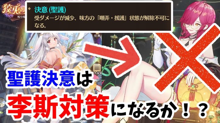 【放置少女】正月イベ第二弾のチェックと李斯対策になり得る聖護決意の実装決定！