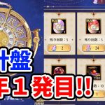 【放置少女】星の羅針盤の新年一発目おすすめキャラは！？