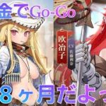 【放置少女】まったり無課金生活　８ヶ月経ったよ♪