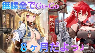 【放置少女】まったり無課金生活　８ヶ月経ったよ♪