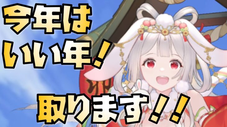 【放置少女】今年はいい年になりそう！ 稲羽卯ガチャを回したら神すぎた