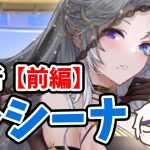 【放置少女】ルシーナを分析・評価しました。（前編）