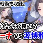 【放置少女】ルシーナでボスや戦役はどう変わるの？・・・罪悪破甲強すぎました。。