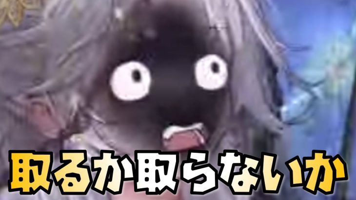 【放置少女】ルシーナを取るか取らないかめっちゃ迷う