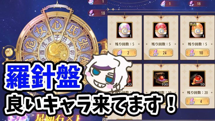 【放置少女】星の羅針盤ラインナップでおすすめの副将は？