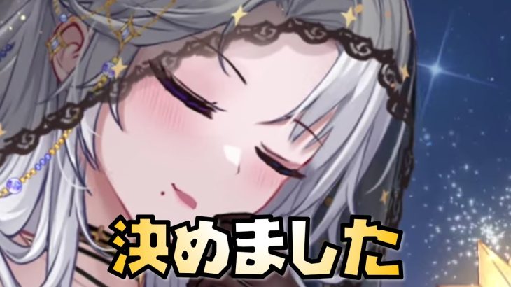 【放置少女】ルシーナを取るか決めました