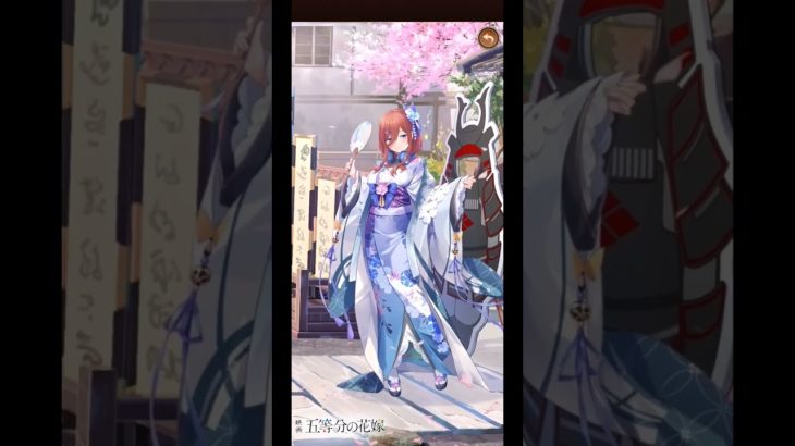 五等分の花嫁×放置少女