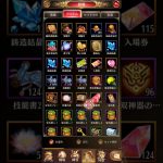 【放置少女】宝箱とか貯めたのを一気に開放してみただけ