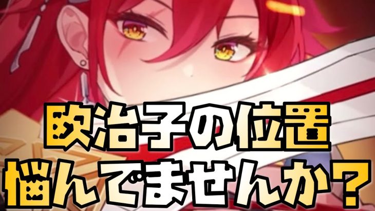 【放置少女】皇室から学ぶ欧冶子の使い方