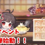 【放置少女】正月イベント第二弾が始動します！２０２３年１月２日（更新情報）