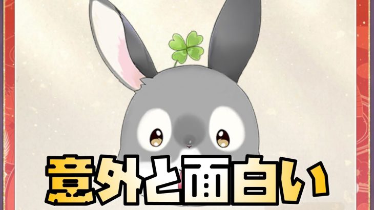 【放置少女】うさぎイベントが意外と面白い 福笑いうさぎ