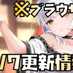 【放置少女】 1月27日 更新情報まとめ解説 ブラウザ版 おつう