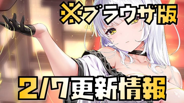【放置少女】 1月27日 更新情報まとめ解説 ブラウザ版 おつう