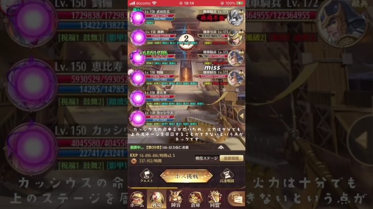 戦役146カッシウスで周回！王貴人登用が待ちきれない〜！！#放置少女