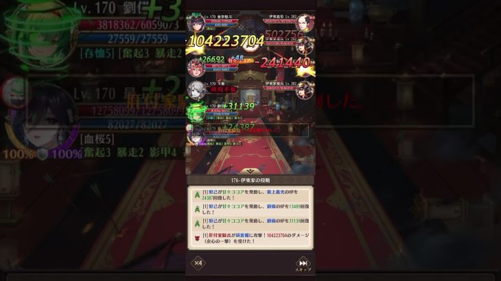 放置少女 176ステージ 2ターンキル 最上義光