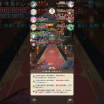放置少女 177ステージ モルドレッド2ターンキル SLOW