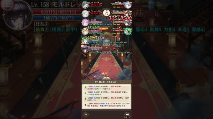 放置少女 177ステージ モルドレッド2ターンキル SLOW