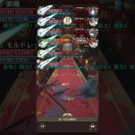 放置少女　ボス183 モルドレッド