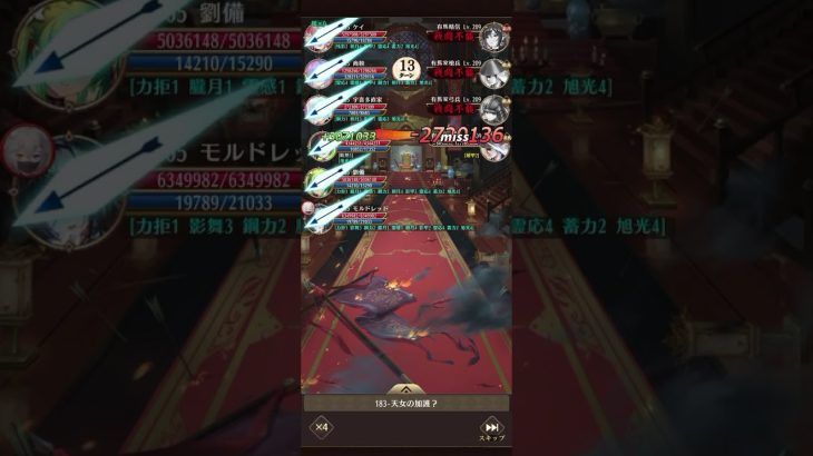 放置少女　ボス183 モルドレッド