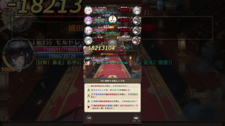 放置少女 ボス185 モルドレッド