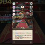 放置少女 ボス188 モルドレッド レベル155
