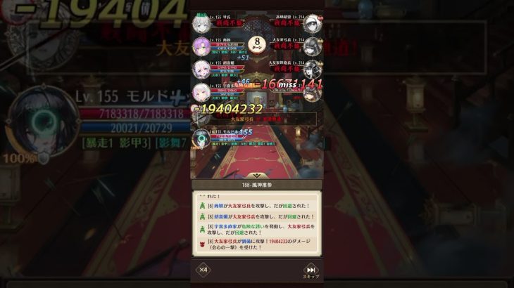 放置少女 ボス188 モルドレッド レベル155