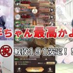 【放置少女】韓非のおかげで戦役191安定しました！