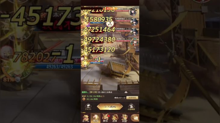 放置少女　戦役195　上杉
