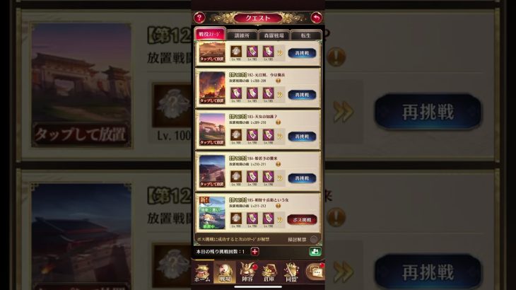 放置少女 モルドレッド ボス2ターンキル ステージ184 レベル155