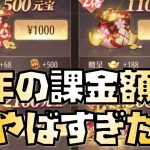 【放置少女】2022年の課金額をまとめたらやばすぎた