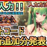 【放置少女】ギフトコード 最新追加分発表 入力方法解説 2023年2月14日時点※期間限定【放置少女～百花繚乱の萌姫たち～】