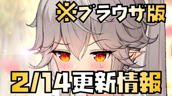 【放置少女】 2月14日 更新情報まとめ解説 ブラウザ版 呂布
