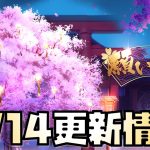 【放置少女】願いがえし！ 2月14日 更新情報まとめ解説 願いがえし