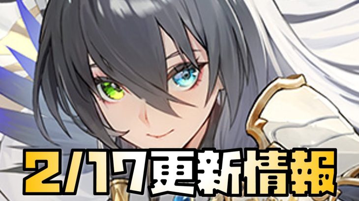 【放置少女】また円卓 2月17日 更新情報まとめ解説