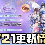 【放置少女】今年の一位は誰だ！ 2月21日 更新情報まとめ解説 甘寧