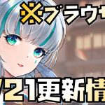 【放置少女】 2月21日 更新情報まとめ解説 ブラウザ版 王貴人