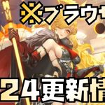 【放置少女】 2月21日 更新情報まとめ解説 ブラウザ版 カエサル