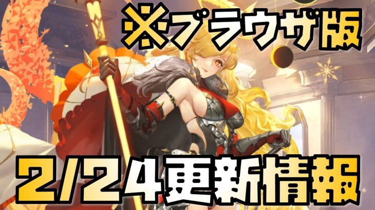 【放置少女】 2月21日 更新情報まとめ解説 ブラウザ版 カエサル