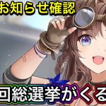 【放置少女】2/21更新内容確認