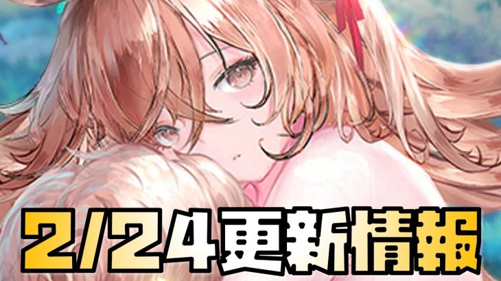 【放置少女】商鞅を超える存在となるか！ 2月24日 更新情報まとめ解説 妲己
