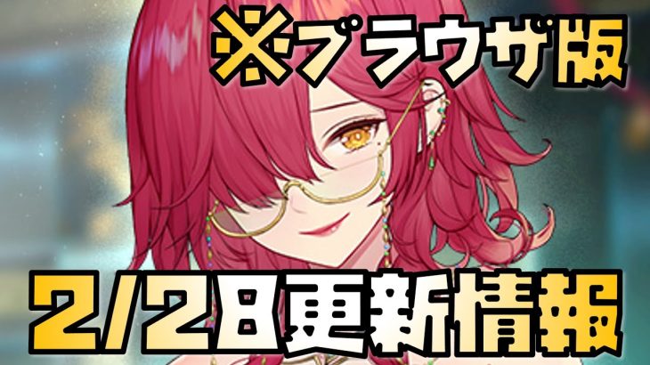 【放置少女】 ぶっ壊れキャラが来た 2月28日 更新情報まとめ解説 ブラウザ版 李斯