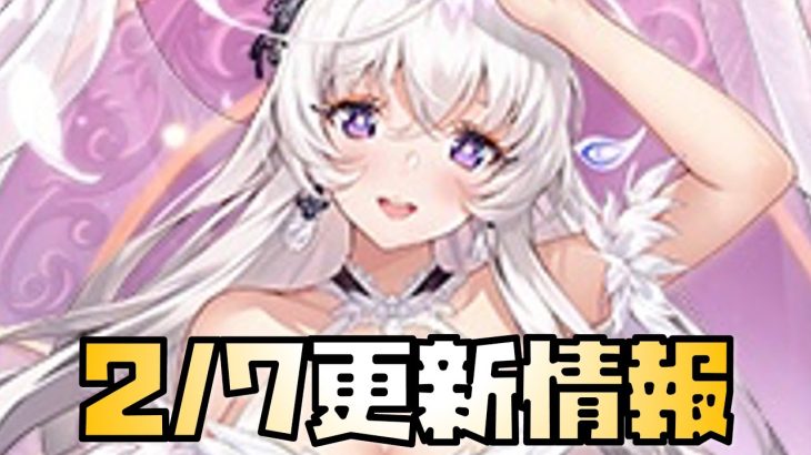 【放置少女】ついに花嫁胡喜媚 2月7日 更新情報まとめ解説 胡喜媚
