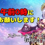 27日、日付が変わったらなるべく早く投票お願いします( ；∀；)　放置少女