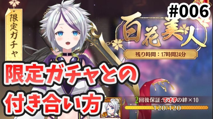 【放置少女】百花美人の限定ガチャとの付き合い方。ランゼロ2nd#006