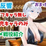【放置少女】時海反響を無課金バフ無しで戦役周回。おまけで戦役310周回も。
