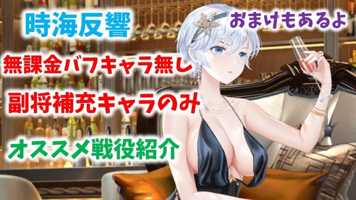【放置少女】時海反響を無課金バフ無しで戦役周回。おまけで戦役310周回も。