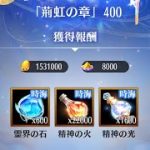 【放置少女】時海反響 第5期 400ステージクリア